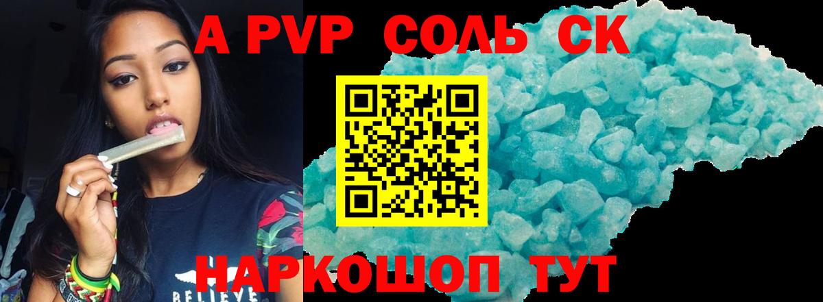 Alfa_PVP Соль Карасук
