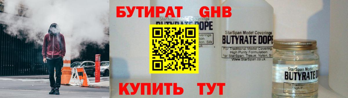 БУТИРАТ BDO  Вход с VPN  Карасук 