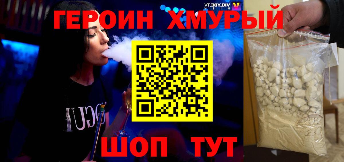 ГЕРОИН герыч  Героин  Карасук  Вход с VPN 