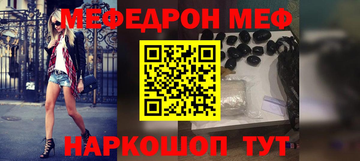 Меф мяу мяу Карасук